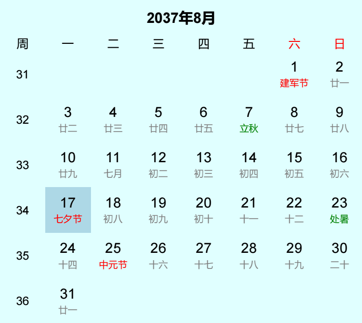 2037年七夕节是几月几日
