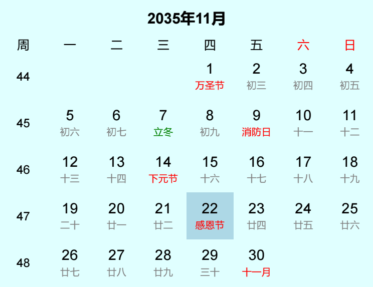 2035年感恩节是几月几日 2035年感恩节是几月几日