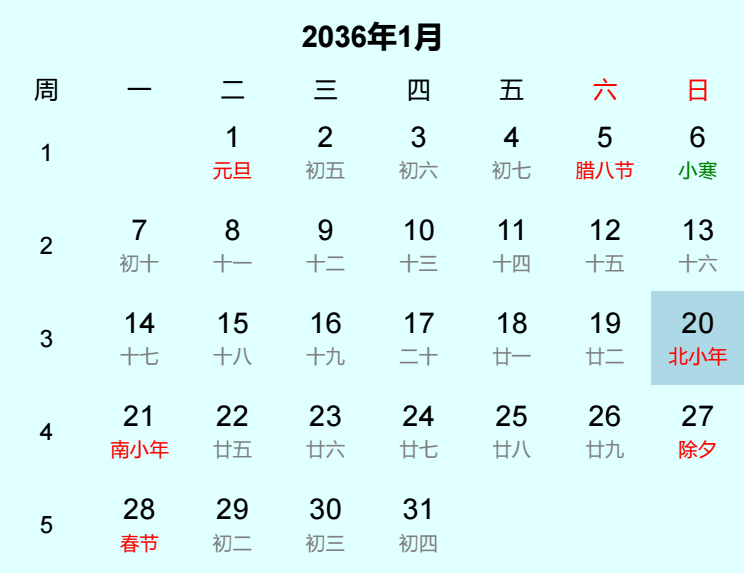 2036年北小年是几月几日