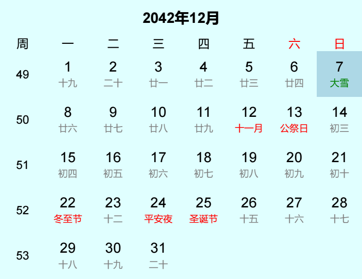 2042年大雪是几月几日