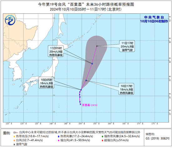 2024年第19号台风“百里嘉”将向北偏东方向快速移动 11日变性为温带气旋