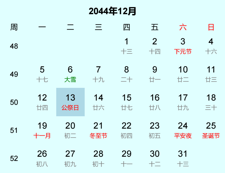 2044年公祭日是几月几日