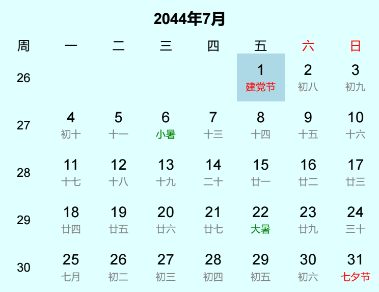 2044年建党节是几月几日