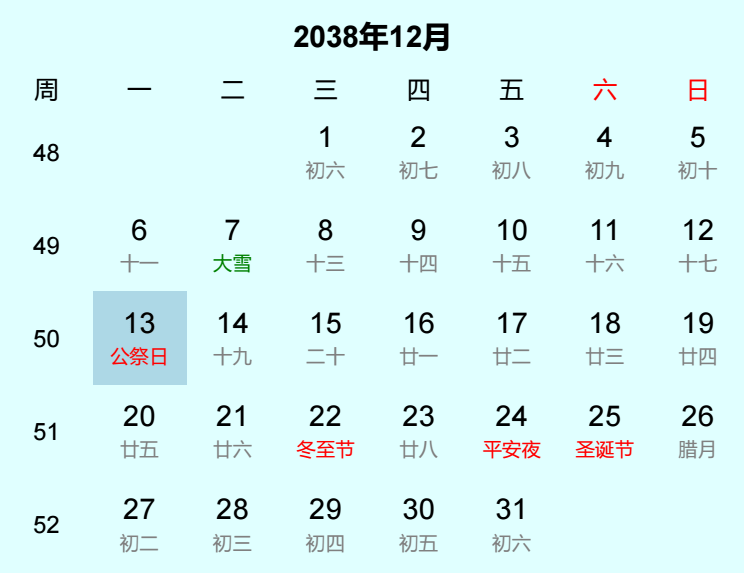 2038年公祭日是几月几日