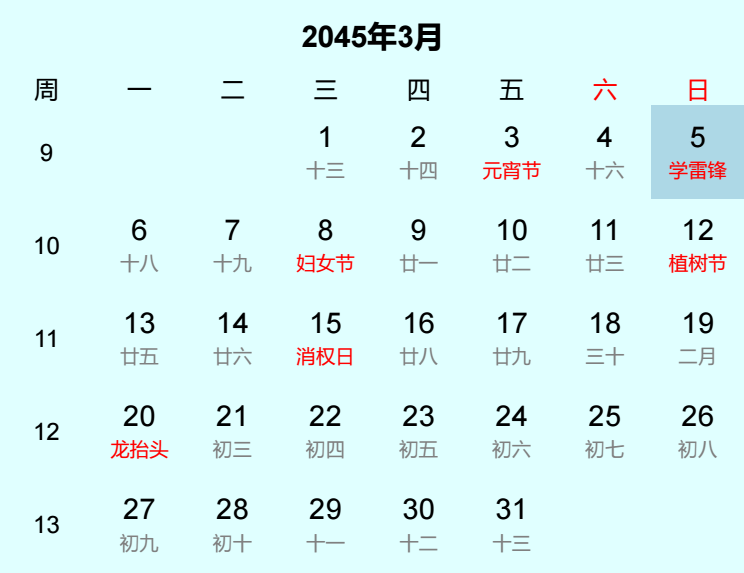 2045年学雷锋是几月几日