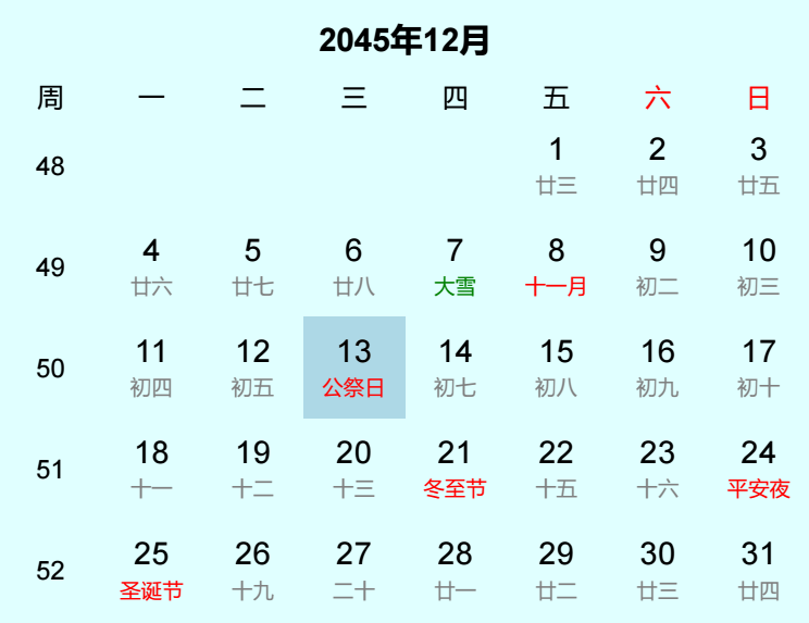 2045年公祭日是几月几日