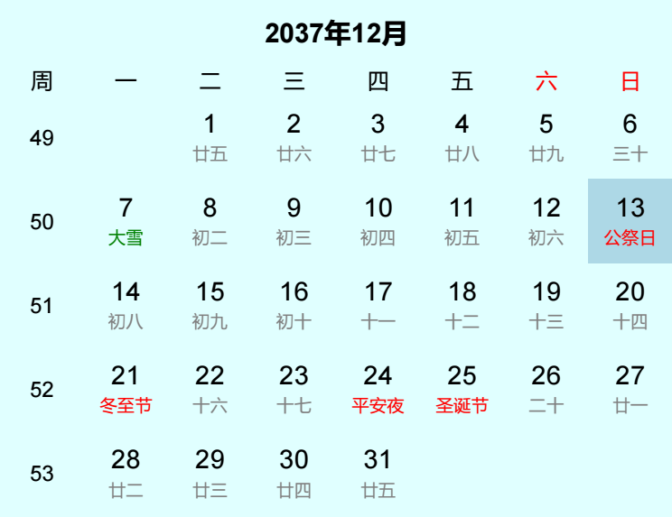 2037年公祭日是几月几日