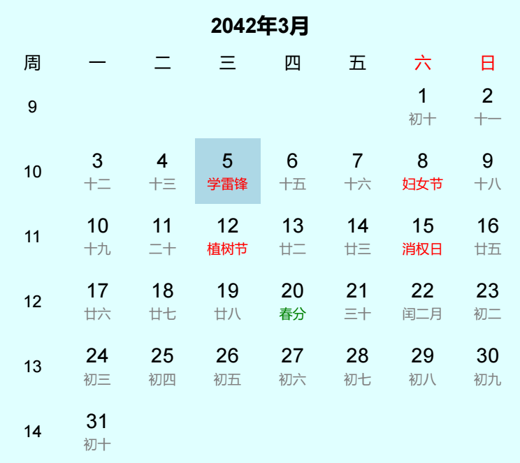 2042年学雷锋是几月几日 2042年学雷锋是几月几日