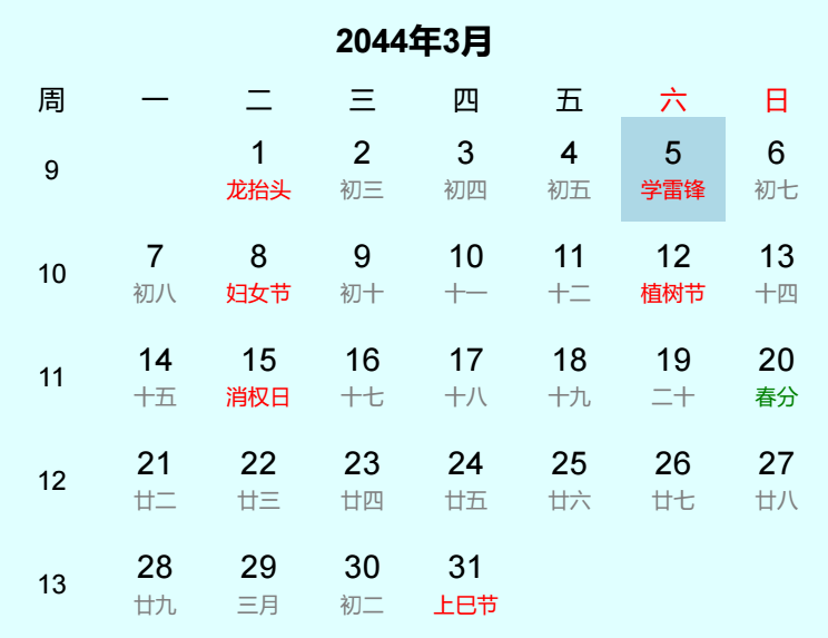 2044年学雷锋是几月几日 2044年学雷锋是几月几日