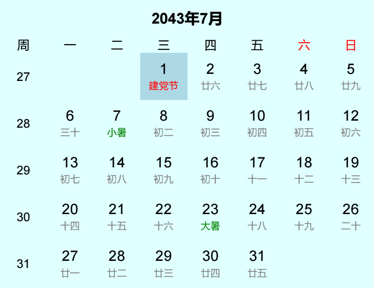 2043年建党节是几月几日