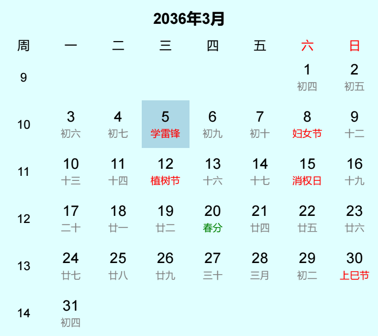 2036年学雷锋是几月几日