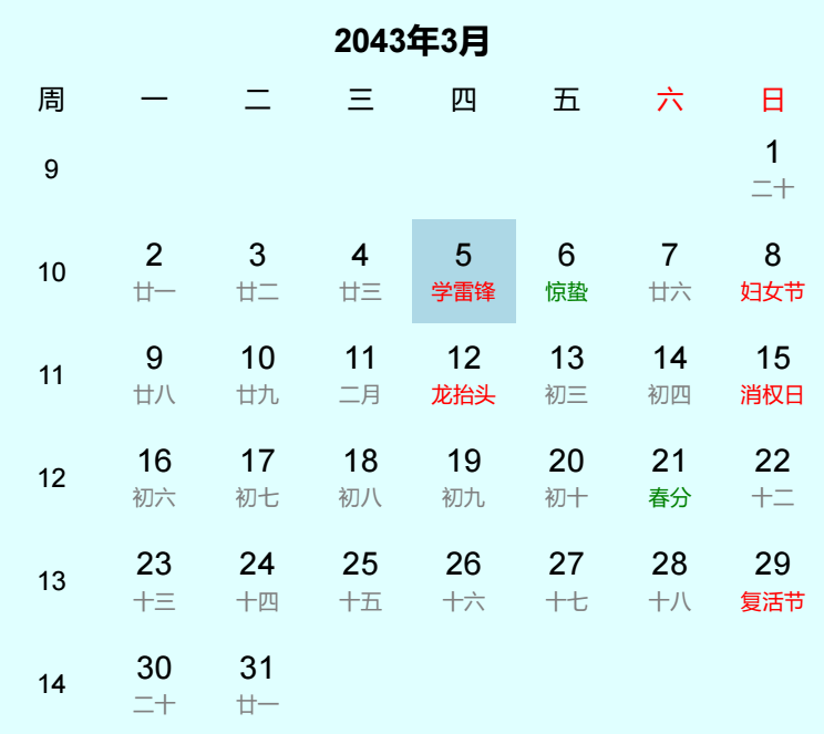 2043年学雷锋是几月几日 2043年学雷锋是几月几日