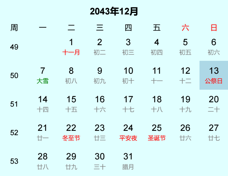 2043年公祭日是几月几日