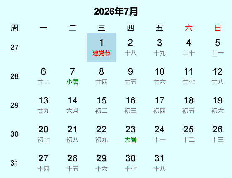 2026年建党节是几月几日