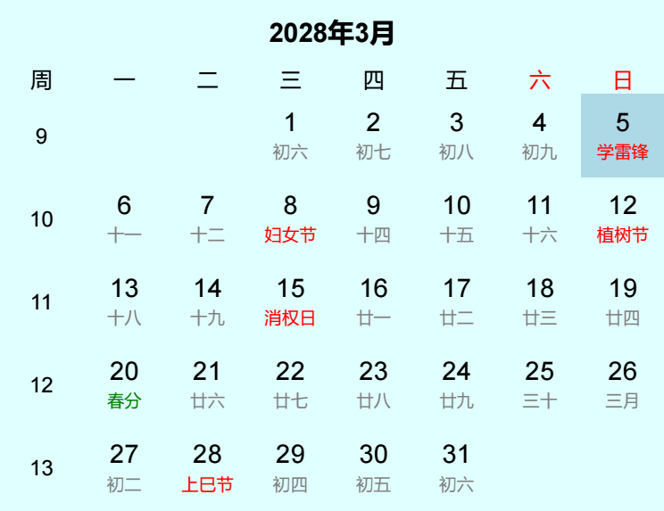 2028年学雷锋是几月几日