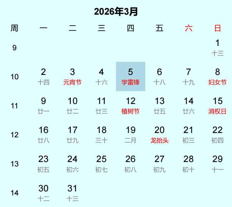 2026年学雷锋是几月几日