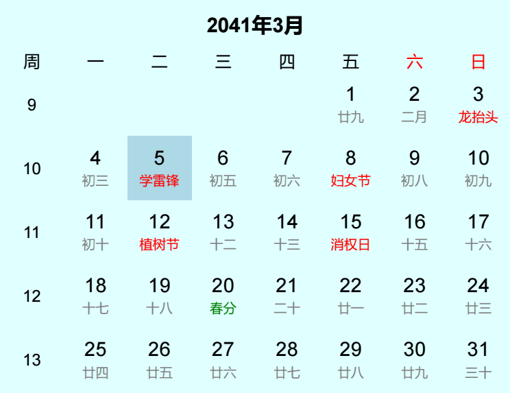 2041年学雷锋是几月几日
