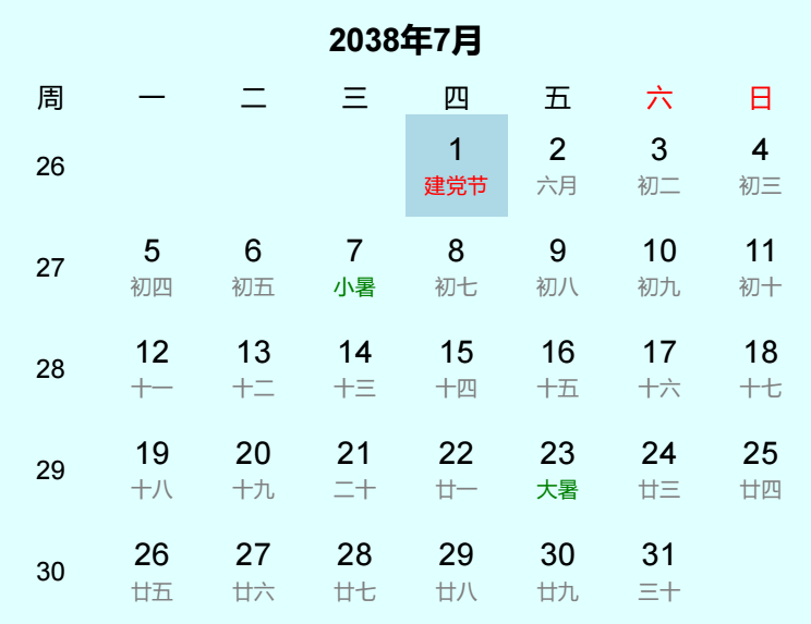 2038年建党节是几月几日