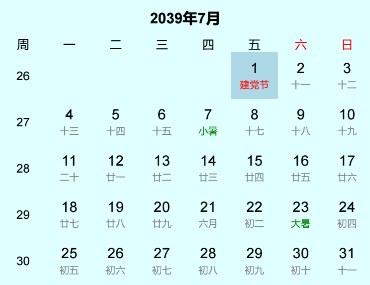 2039年建党节是几月几日