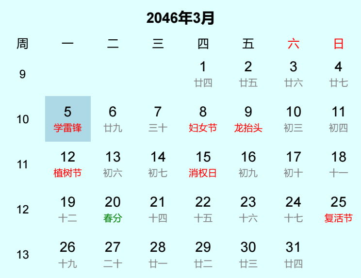 2046年学雷锋是几月几日