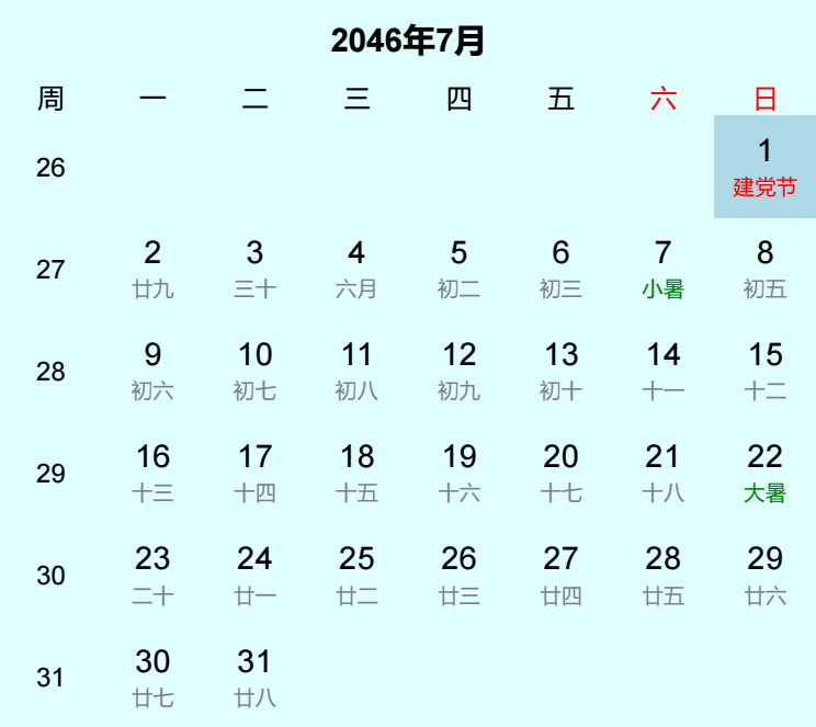 2046年建党节是几月几日