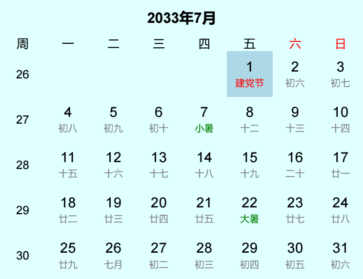 2033年建党节是几月几日