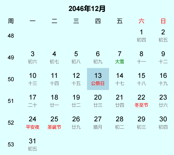 2046年公祭日是几月几日