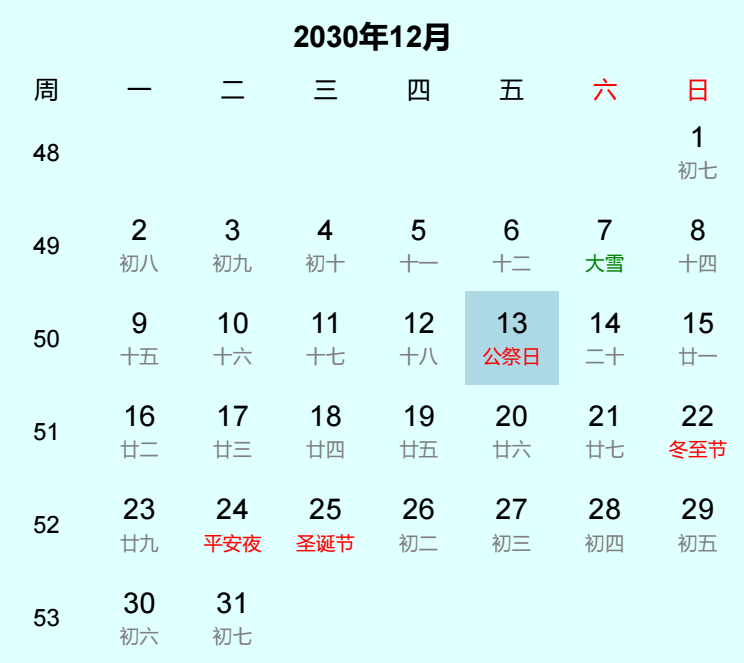 2030年公祭日是几月几日