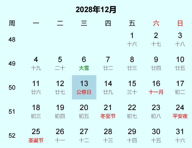 2028年公祭日是几月几日