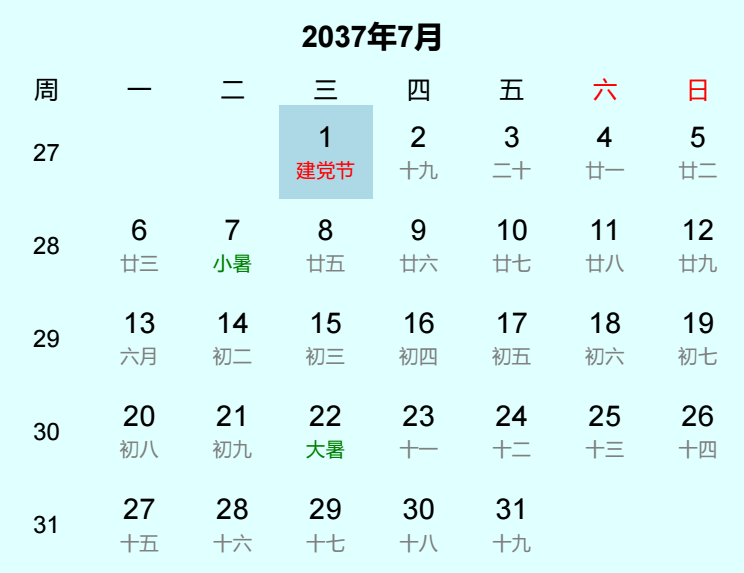 2037年建党节是几月几日