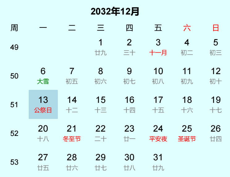2032年公祭日是几月几日