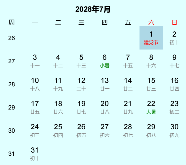 2028年建党节是几月几日