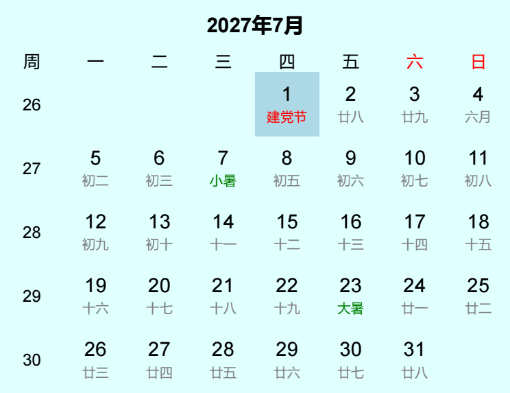 2027年建党节是几月几日