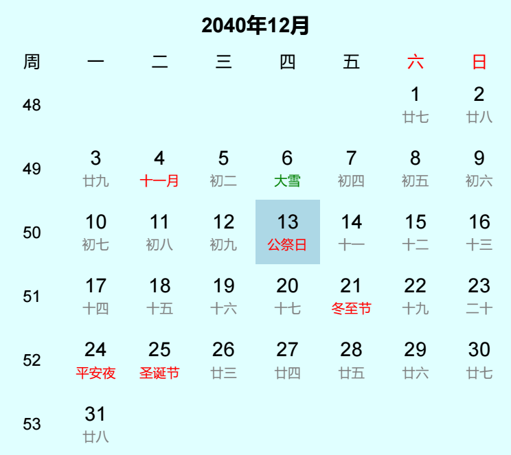 2040年公祭日是几月几日