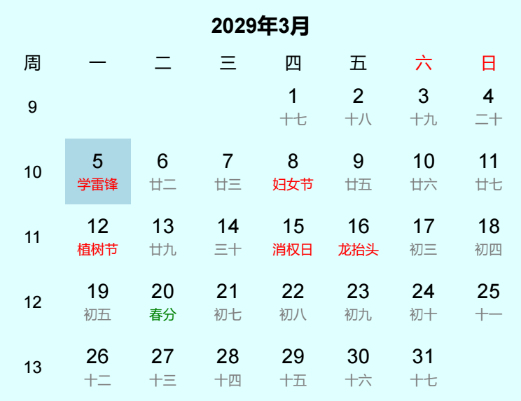 2029年学雷锋是几月几日