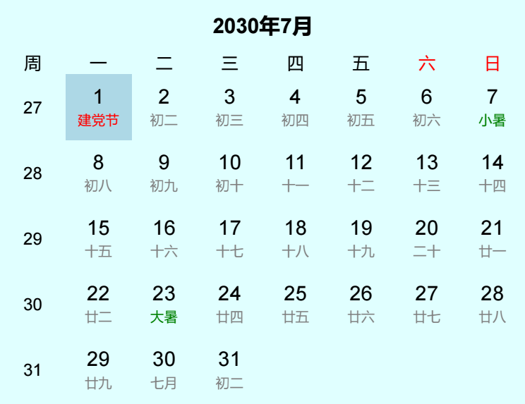 2030年建党节是几月几日