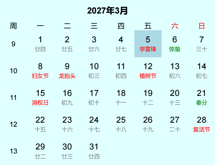 2027年学雷锋是几月几日