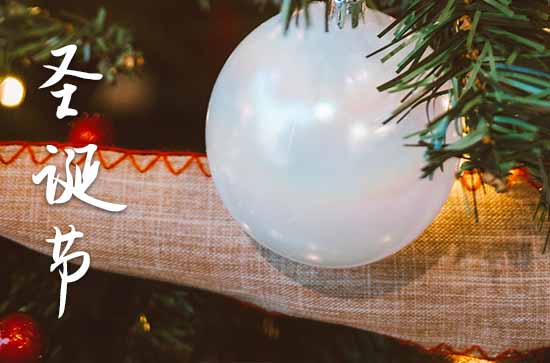 圣诞节唯美文案(200句) 圣诞节唯美文案(200句)