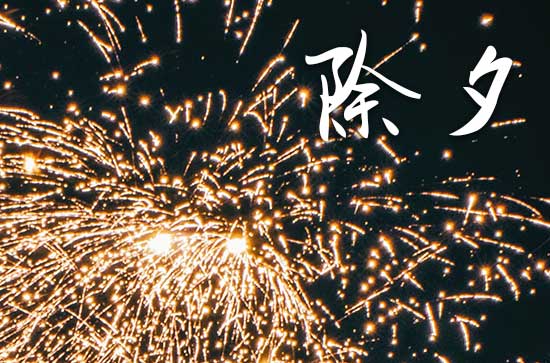 今年什么时候是除夕2024