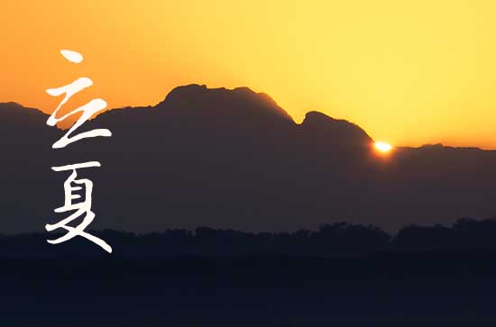 2024年今年立夏是几月几号 2024年立夏弄桥梁连接适合吗