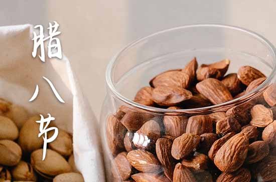 腊八节是农历几月几日2024