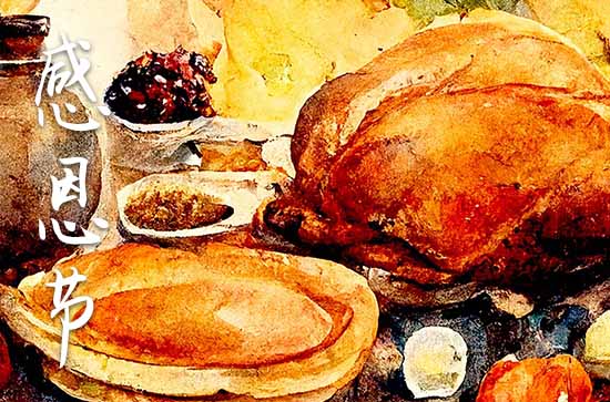 2024年什么时候感恩节 感恩节地域共性 2024年什么时候感恩节 感恩节地域共性