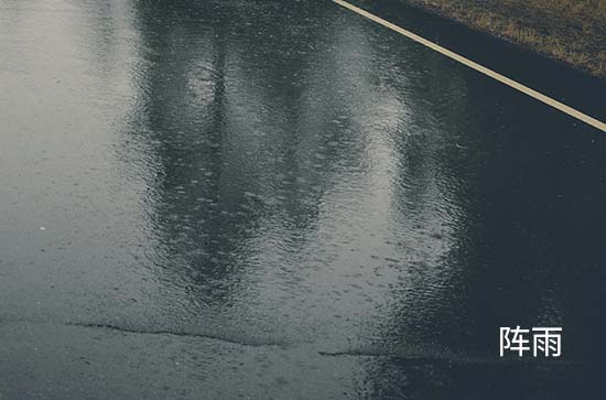 9月27日昌都会下雨 今日阵雨转小雨温度23℃~9℃