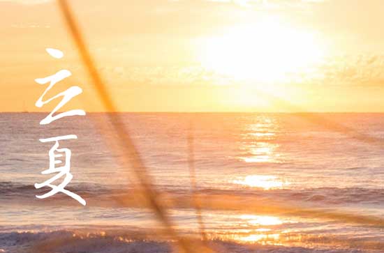 2024年立夏几月几日 2024年5月5日立夏认干儿子可以吗