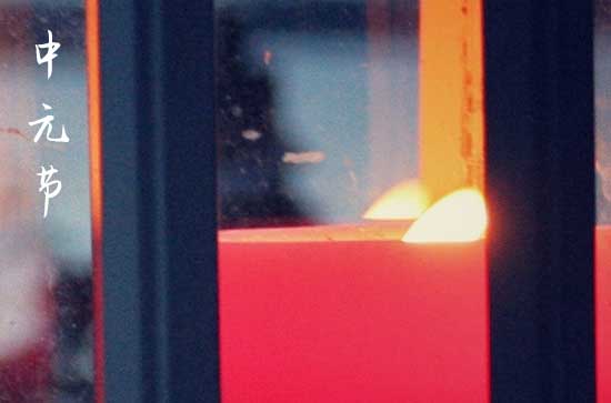 中元节的习俗南方都有什么  中元节的习俗北方都有什么