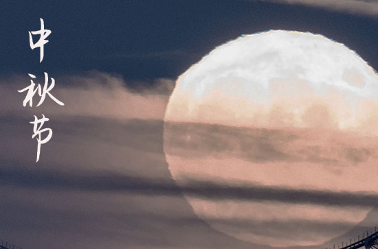2024中秋节农历是什么时候 2024年中秋节是修补破洞的好日子吗