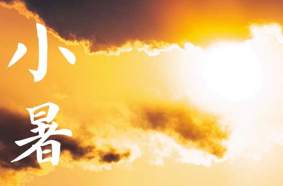 小暑南北方吃什么食物 小暑的谚语