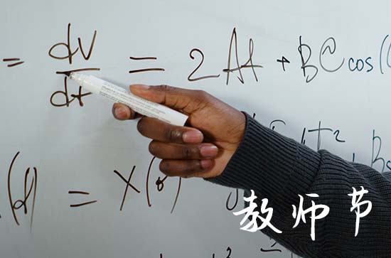 2023教师节主题标语 2023教师节主题活动方案