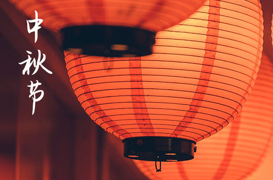 中秋赏月的由来 为什么月到中秋分外明_