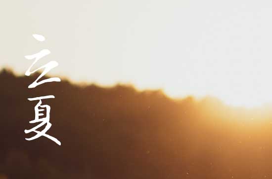 2024年立夏是几点几分几秒 2024年5月5日立夏这天安门好不好